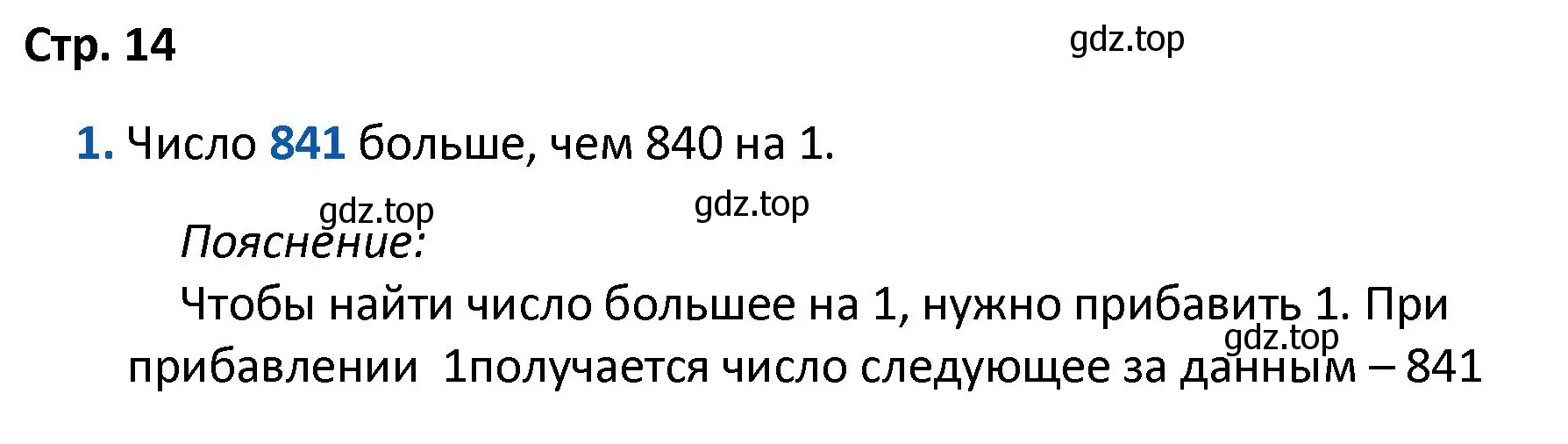 Решение номер 1 (страница 14) гдз по математике 4 класс Волкова, проверочные работы