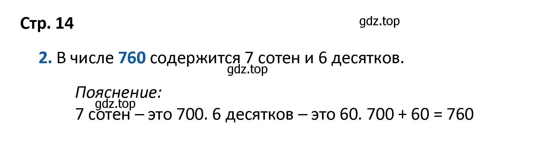 Решение номер 2 (страница 14) гдз по математике 4 класс Волкова, проверочные работы