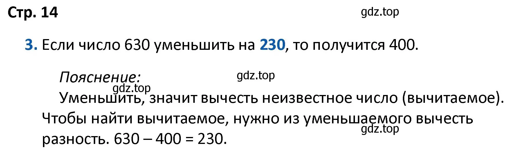 Решение номер 3 (страница 14) гдз по математике 4 класс Волкова, проверочные работы