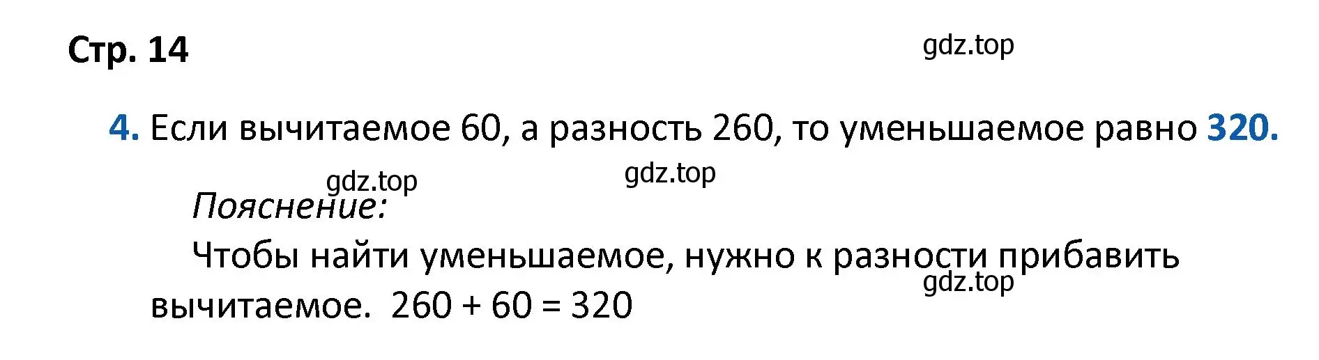 Решение номер 4 (страница 14) гдз по математике 4 класс Волкова, проверочные работы