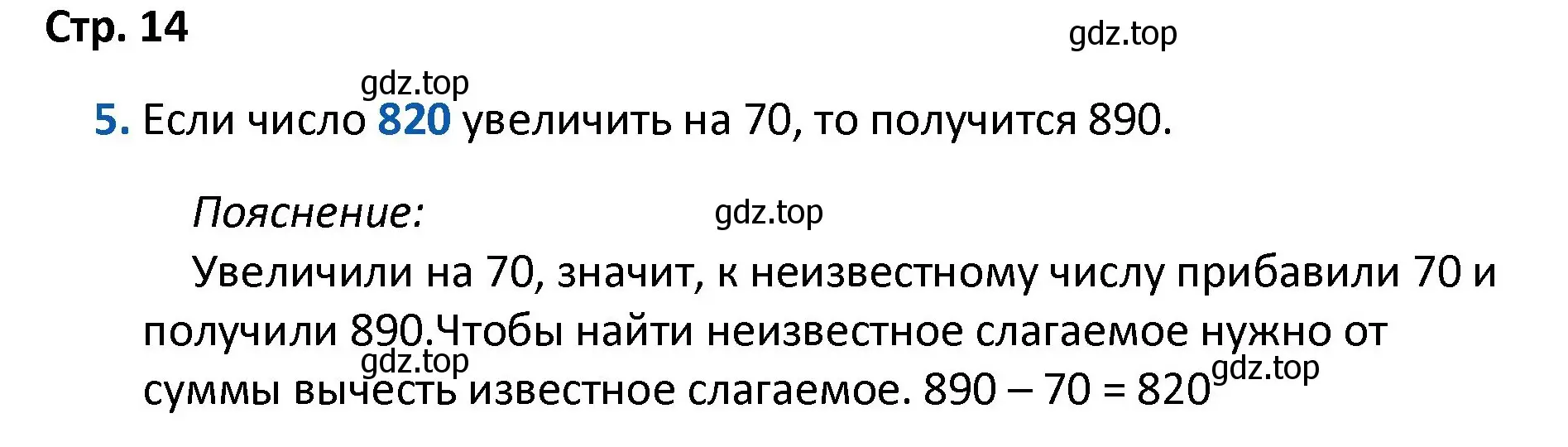 Решение номер 5 (страница 14) гдз по математике 4 класс Волкова, проверочные работы