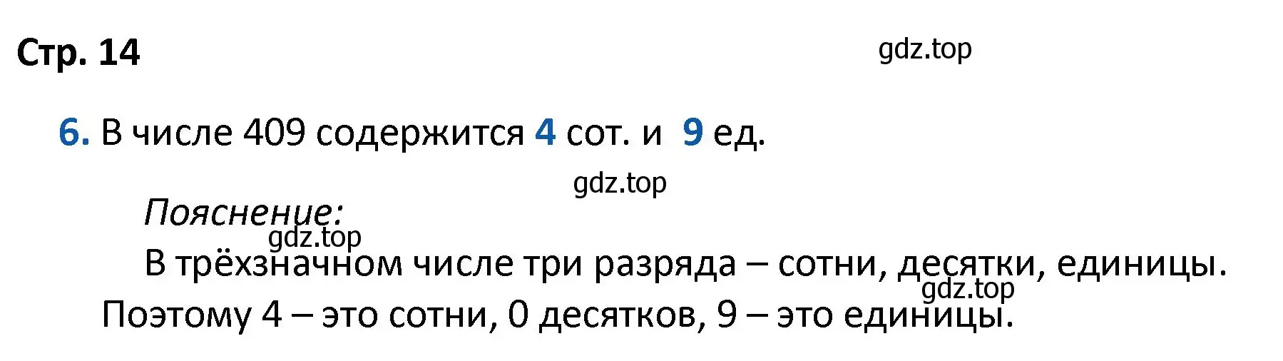 Решение номер 6 (страница 14) гдз по математике 4 класс Волкова, проверочные работы