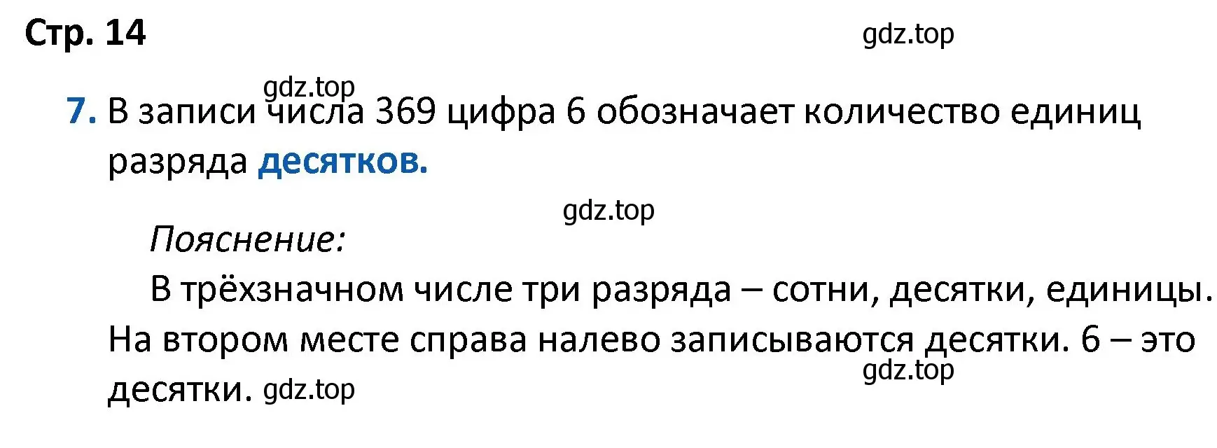 Решение номер 7 (страница 14) гдз по математике 4 класс Волкова, проверочные работы