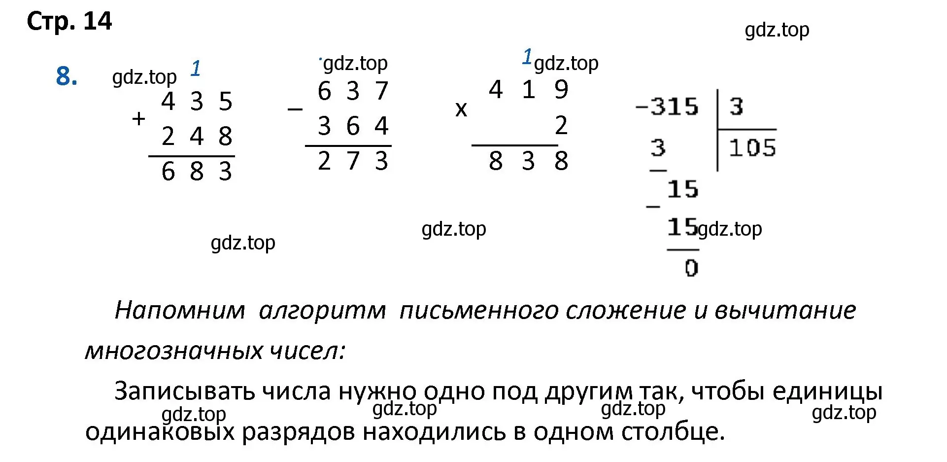 Решение номер 8 (страница 14) гдз по математике 4 класс Волкова, проверочные работы