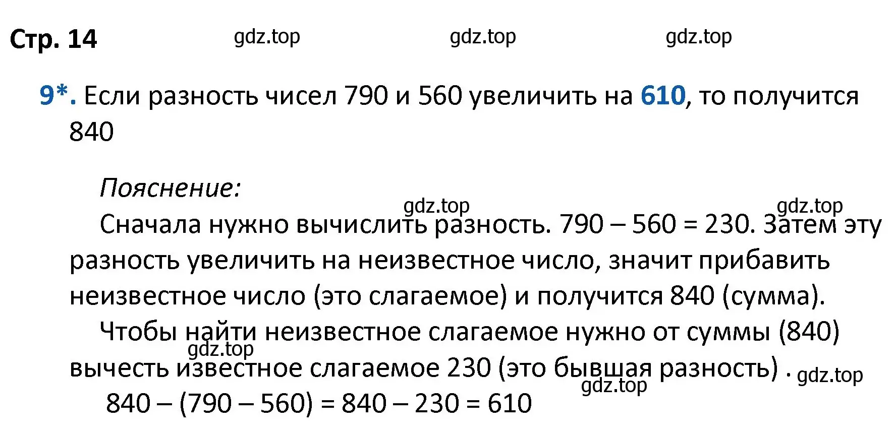 Решение номер 9 (страница 14) гдз по математике 4 класс Волкова, проверочные работы