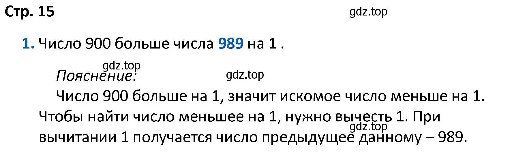 Решение номер 1 (страница 15) гдз по математике 4 класс Волкова, проверочные работы