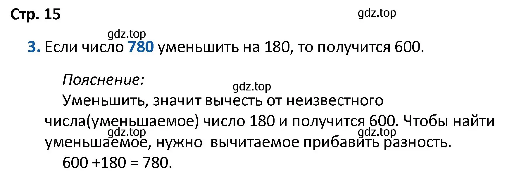 Решение номер 3 (страница 15) гдз по математике 4 класс Волкова, проверочные работы