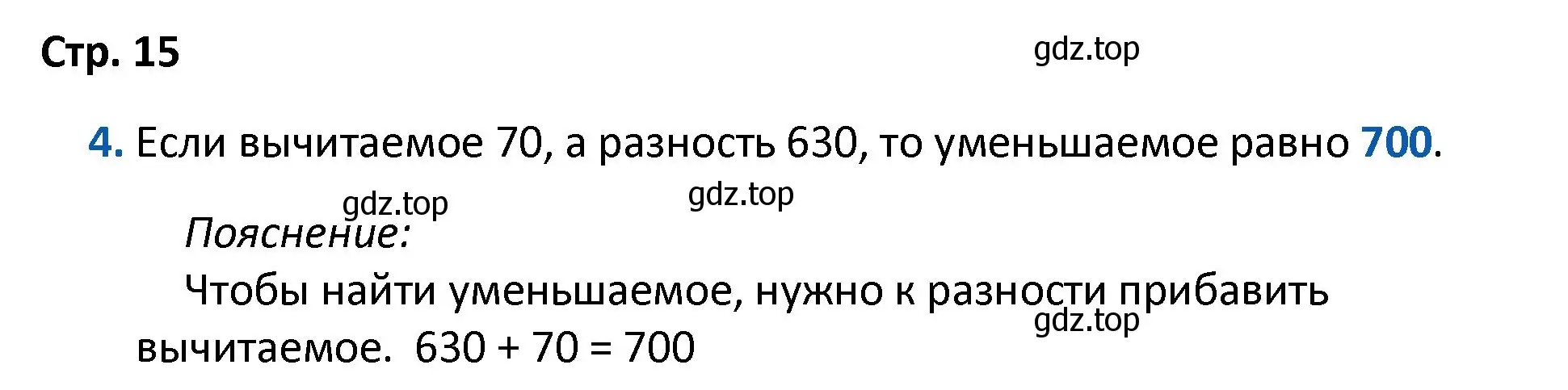 Решение номер 4 (страница 15) гдз по математике 4 класс Волкова, проверочные работы