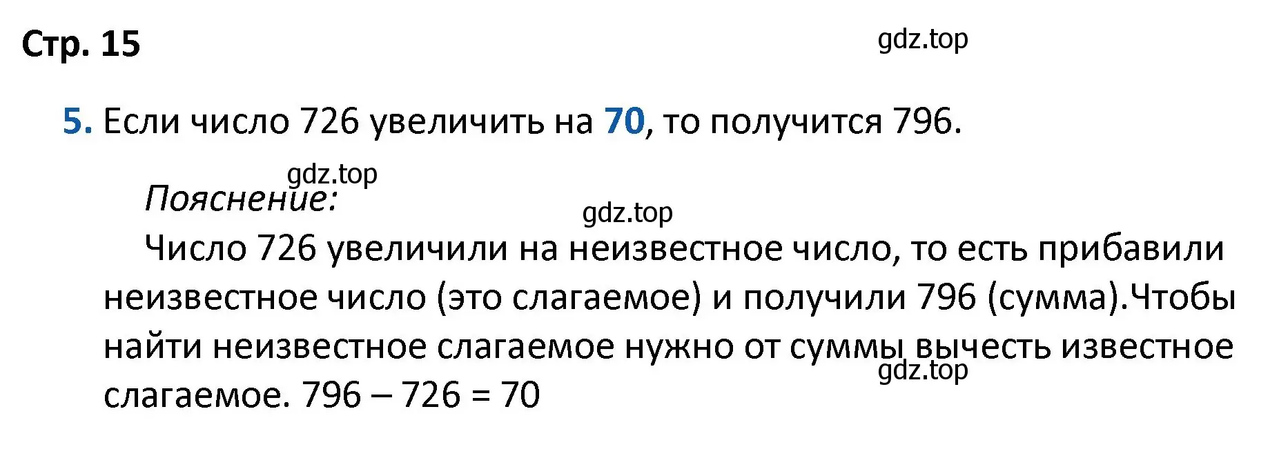 Решение номер 5 (страница 15) гдз по математике 4 класс Волкова, проверочные работы