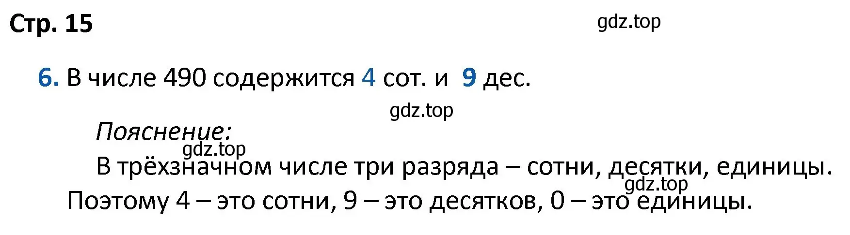 Решение номер 6 (страница 15) гдз по математике 4 класс Волкова, проверочные работы