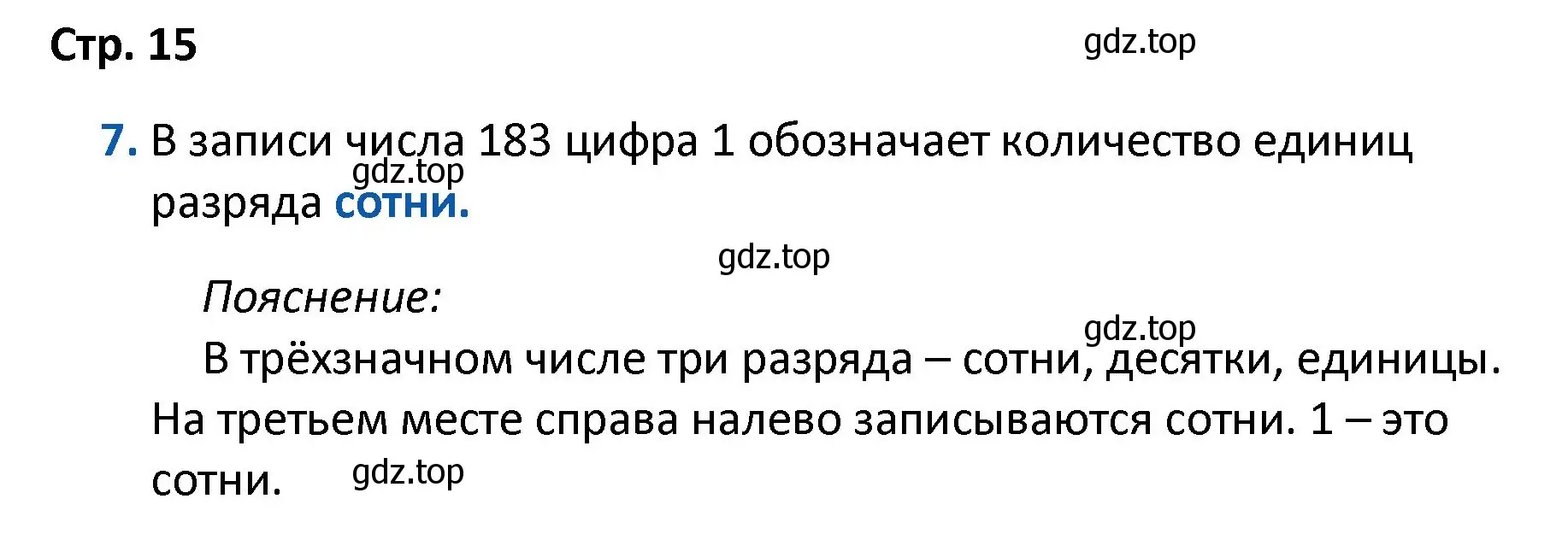 Решение номер 7 (страница 15) гдз по математике 4 класс Волкова, проверочные работы