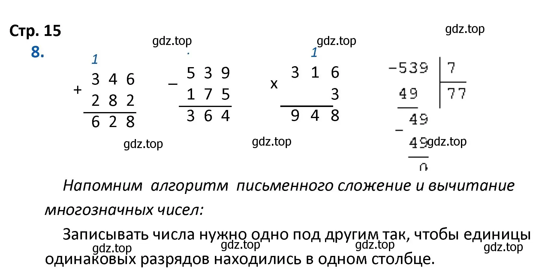 Решение номер 8 (страница 15) гдз по математике 4 класс Волкова, проверочные работы