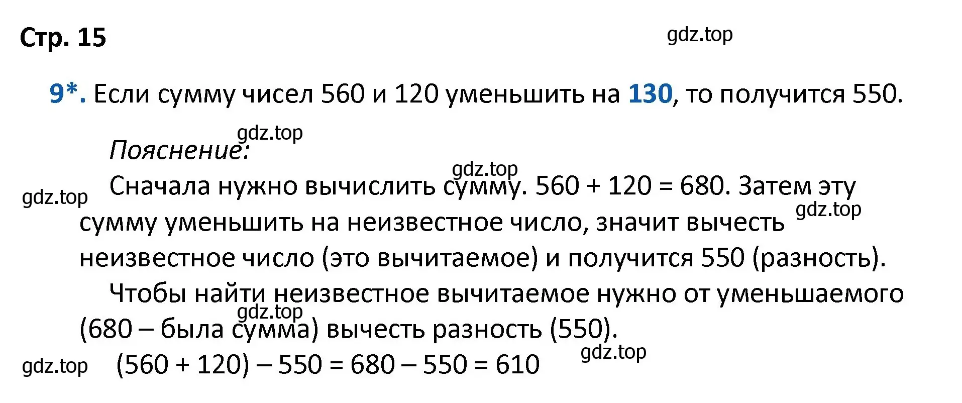 Решение номер 9 (страница 15) гдз по математике 4 класс Волкова, проверочные работы