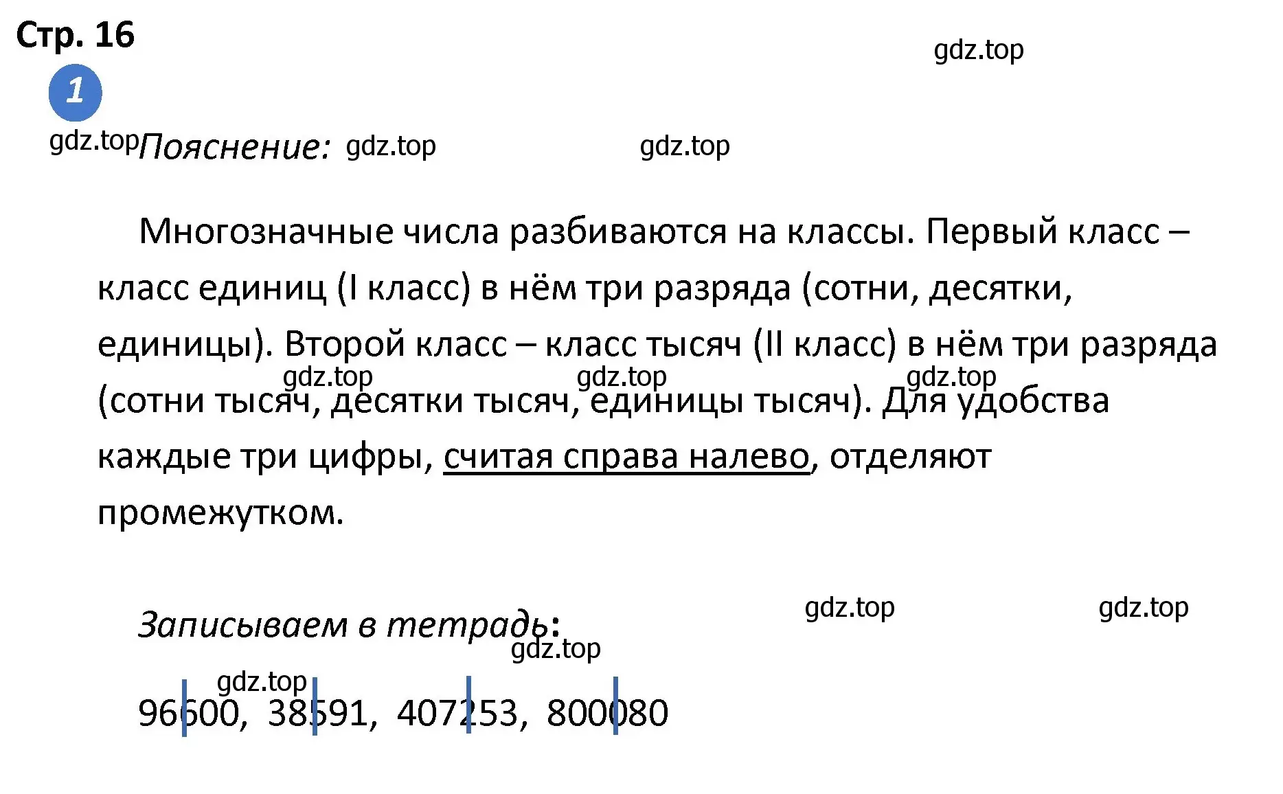 Решение номер 1 (страница 16) гдз по математике 4 класс Волкова, проверочные работы