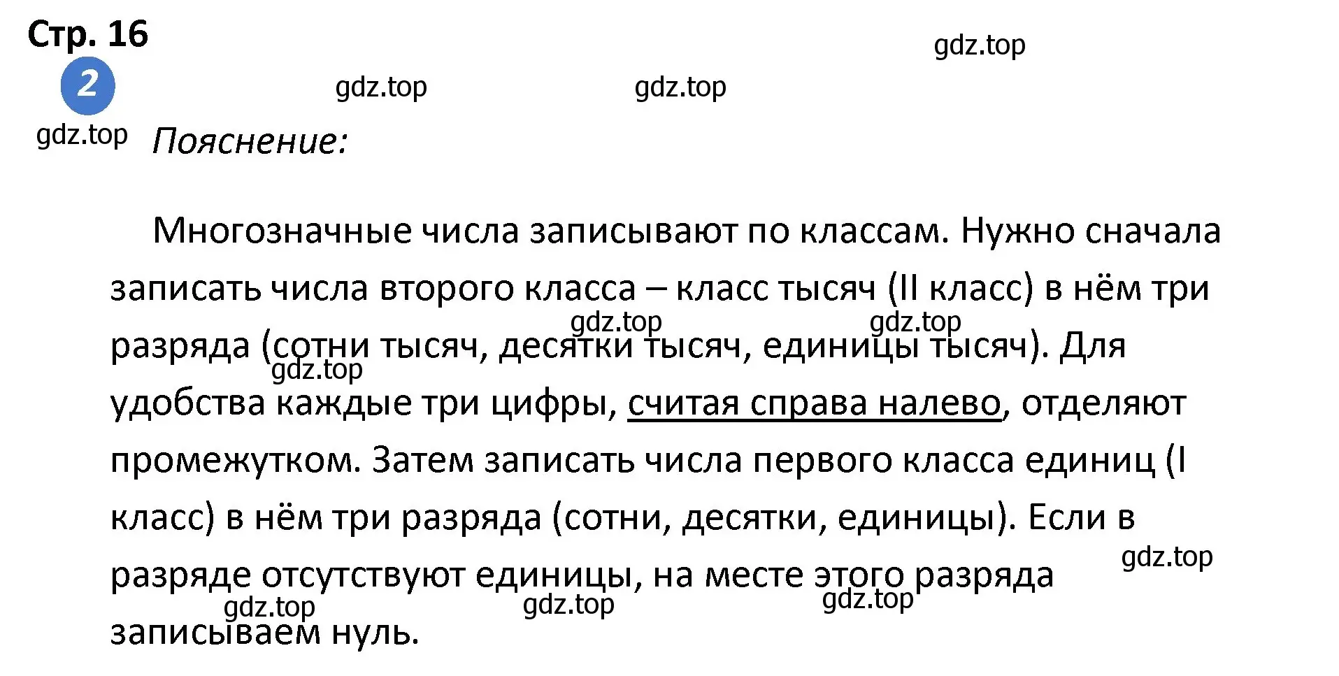 Решение номер 2 (страница 16) гдз по математике 4 класс Волкова, проверочные работы