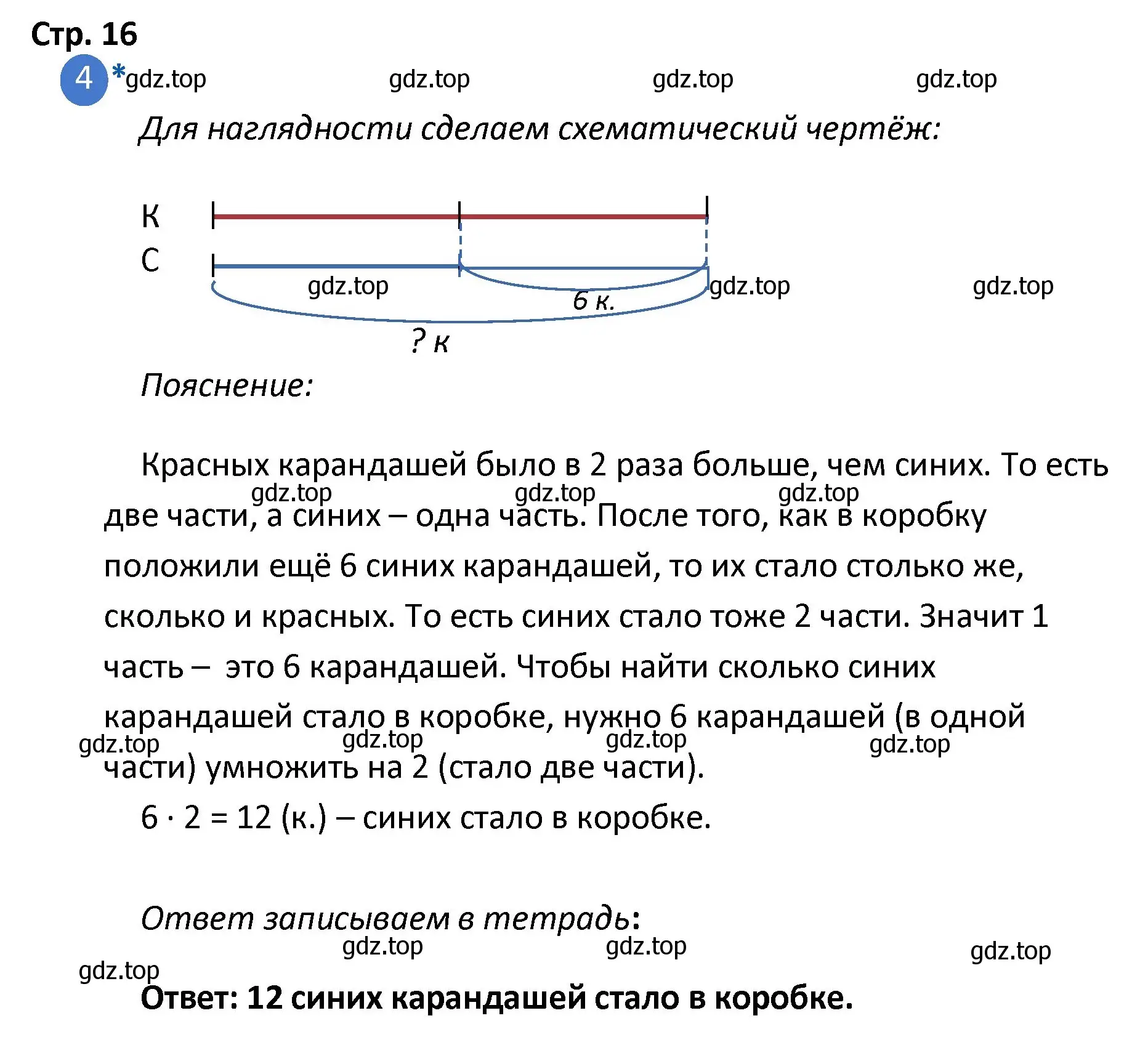 Решение номер 4 (страница 16) гдз по математике 4 класс Волкова, проверочные работы