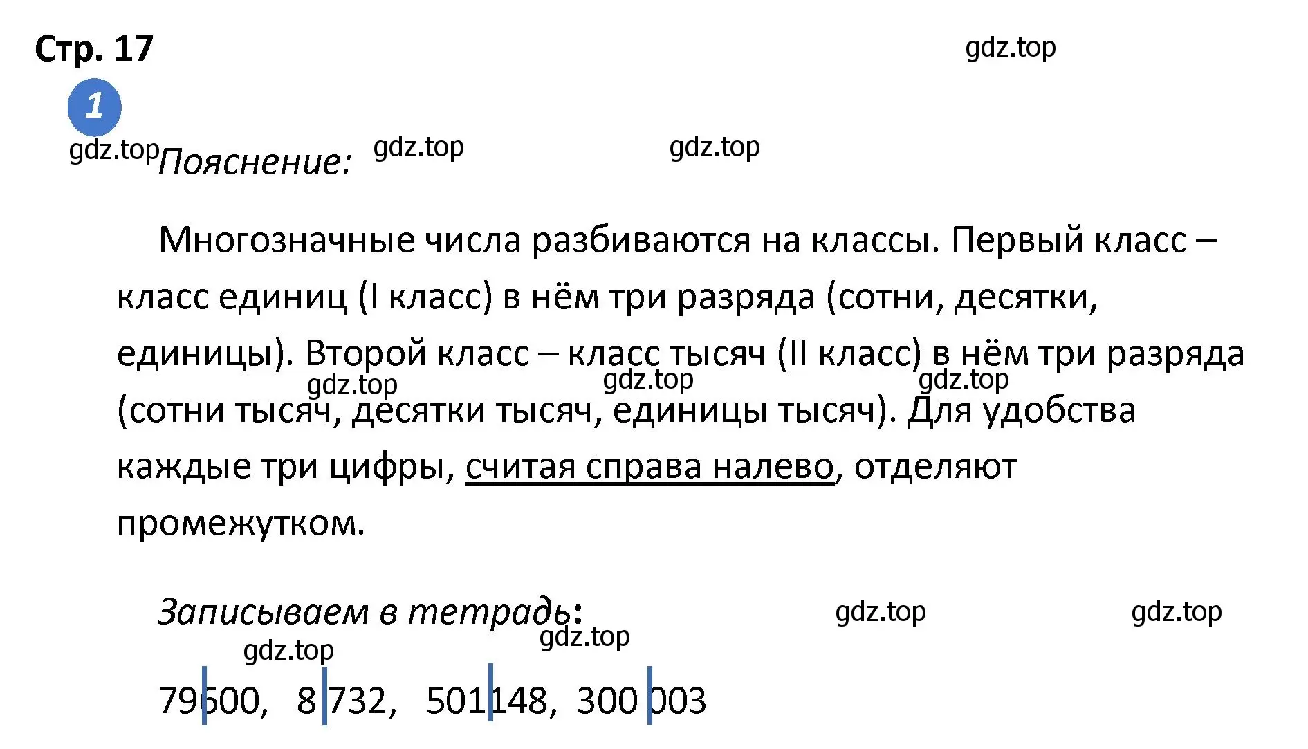 Решение номер 1 (страница 17) гдз по математике 4 класс Волкова, проверочные работы