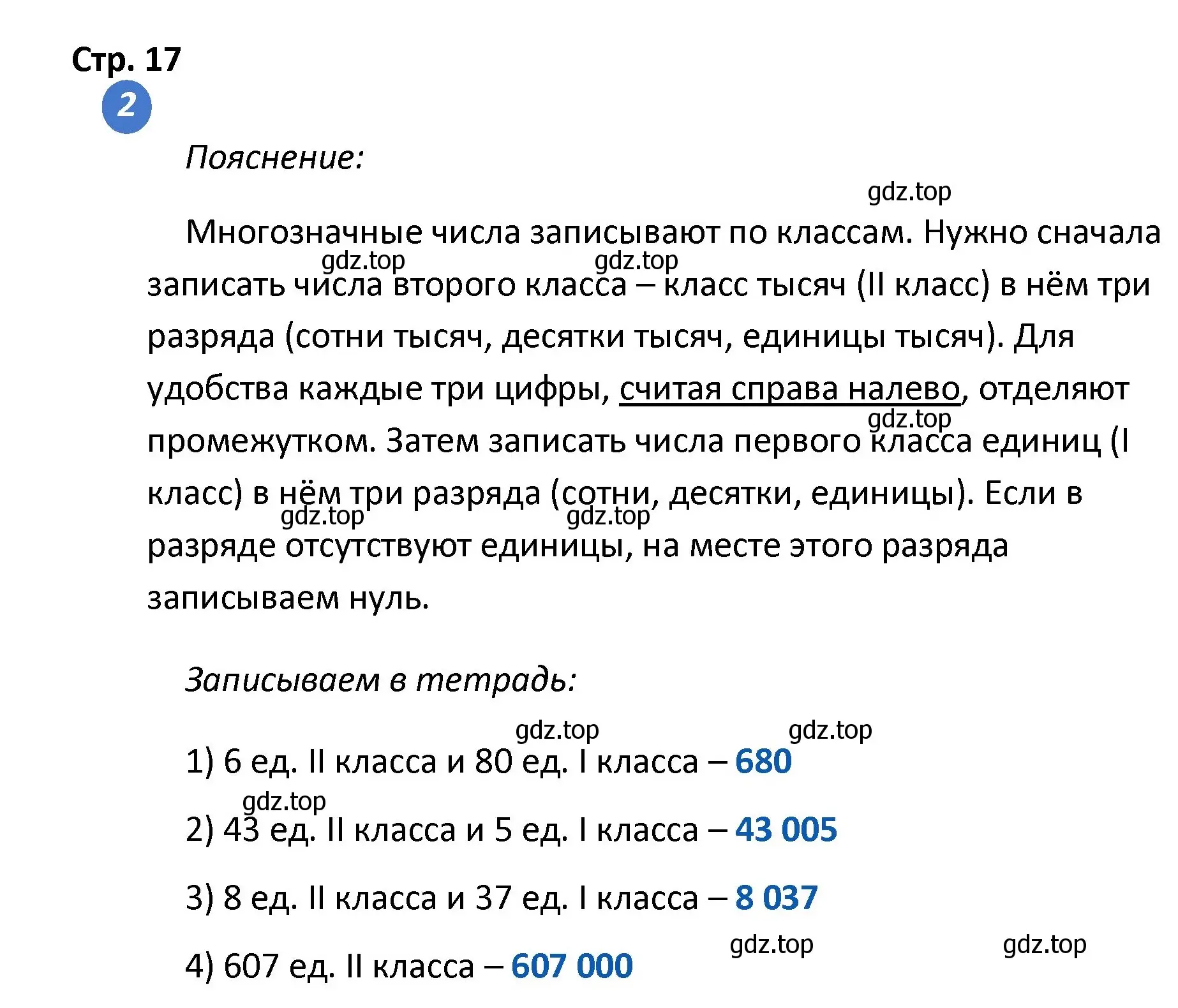 Решение номер 2 (страница 17) гдз по математике 4 класс Волкова, проверочные работы