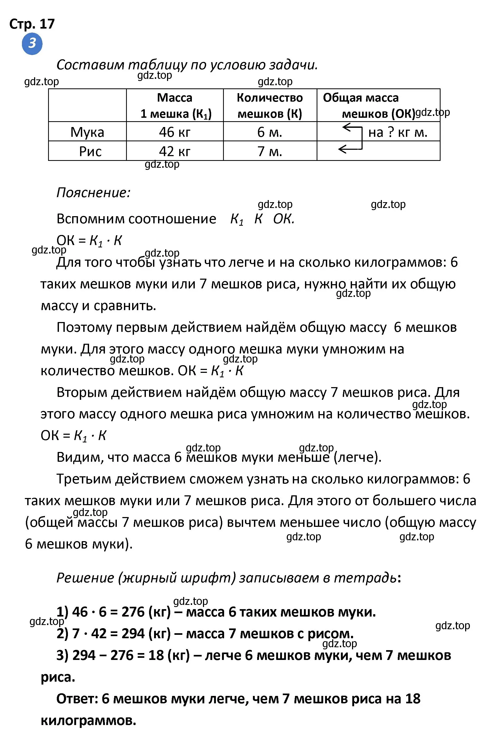 Решение номер 3 (страница 17) гдз по математике 4 класс Волкова, проверочные работы