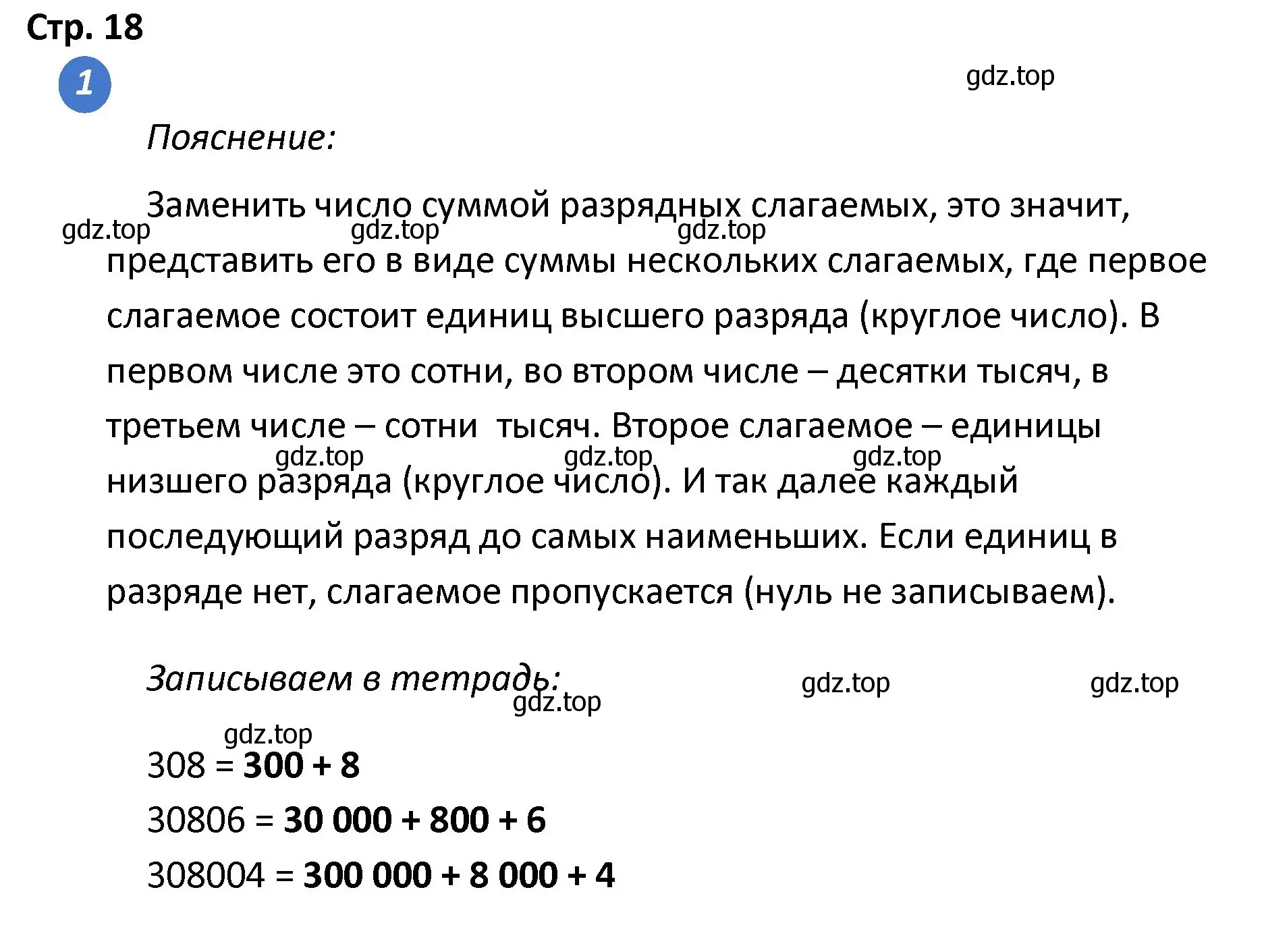 Решение номер 1 (страница 18) гдз по математике 4 класс Волкова, проверочные работы