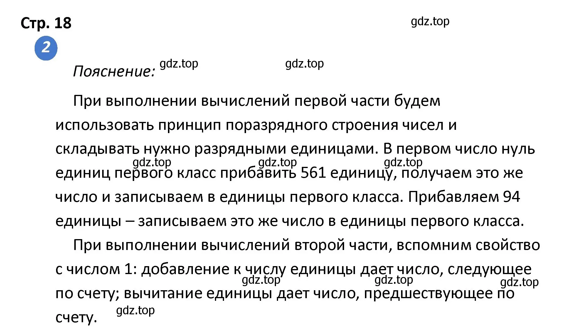 Решение номер 2 (страница 18) гдз по математике 4 класс Волкова, проверочные работы