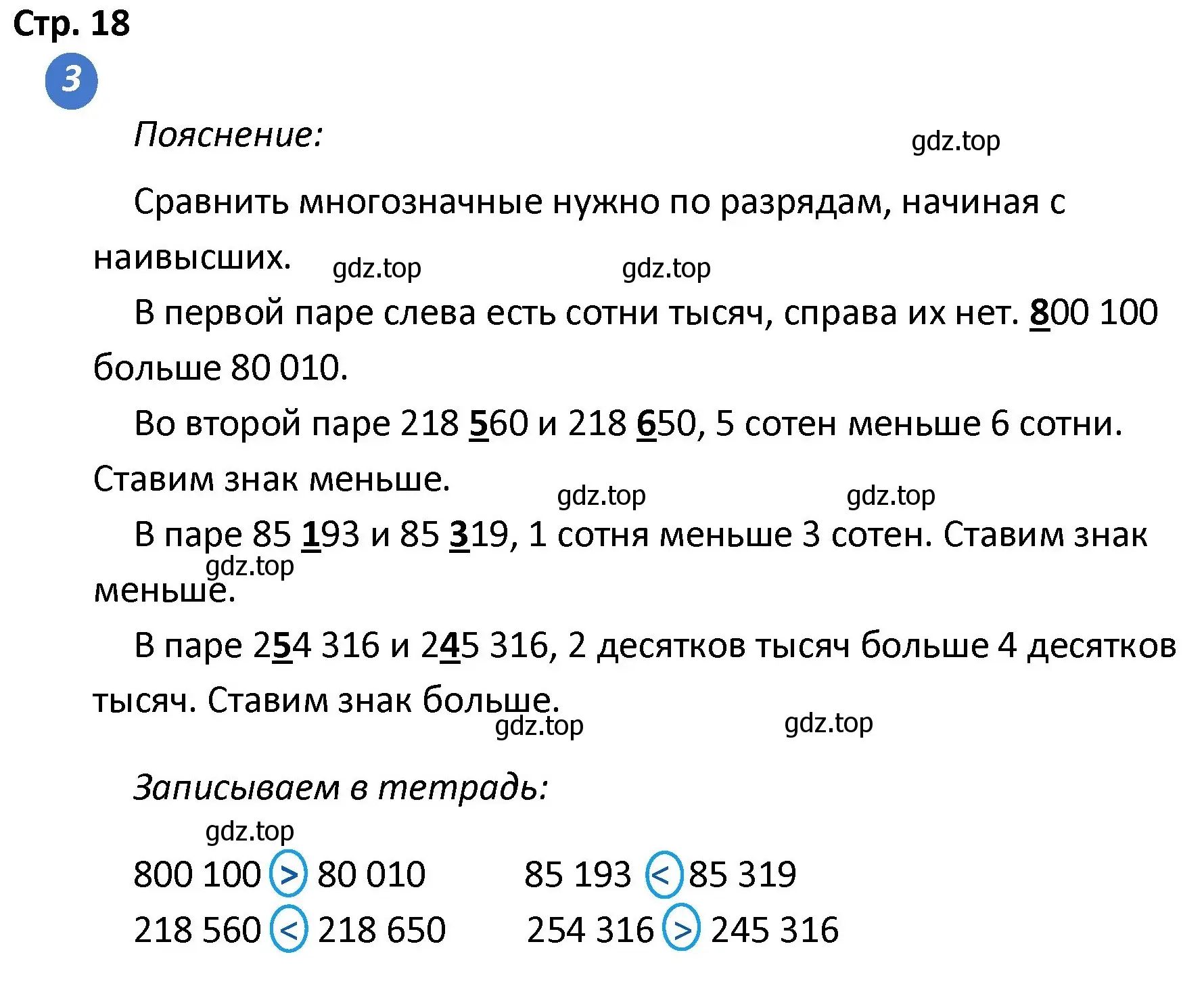 Решение номер 3 (страница 18) гдз по математике 4 класс Волкова, проверочные работы