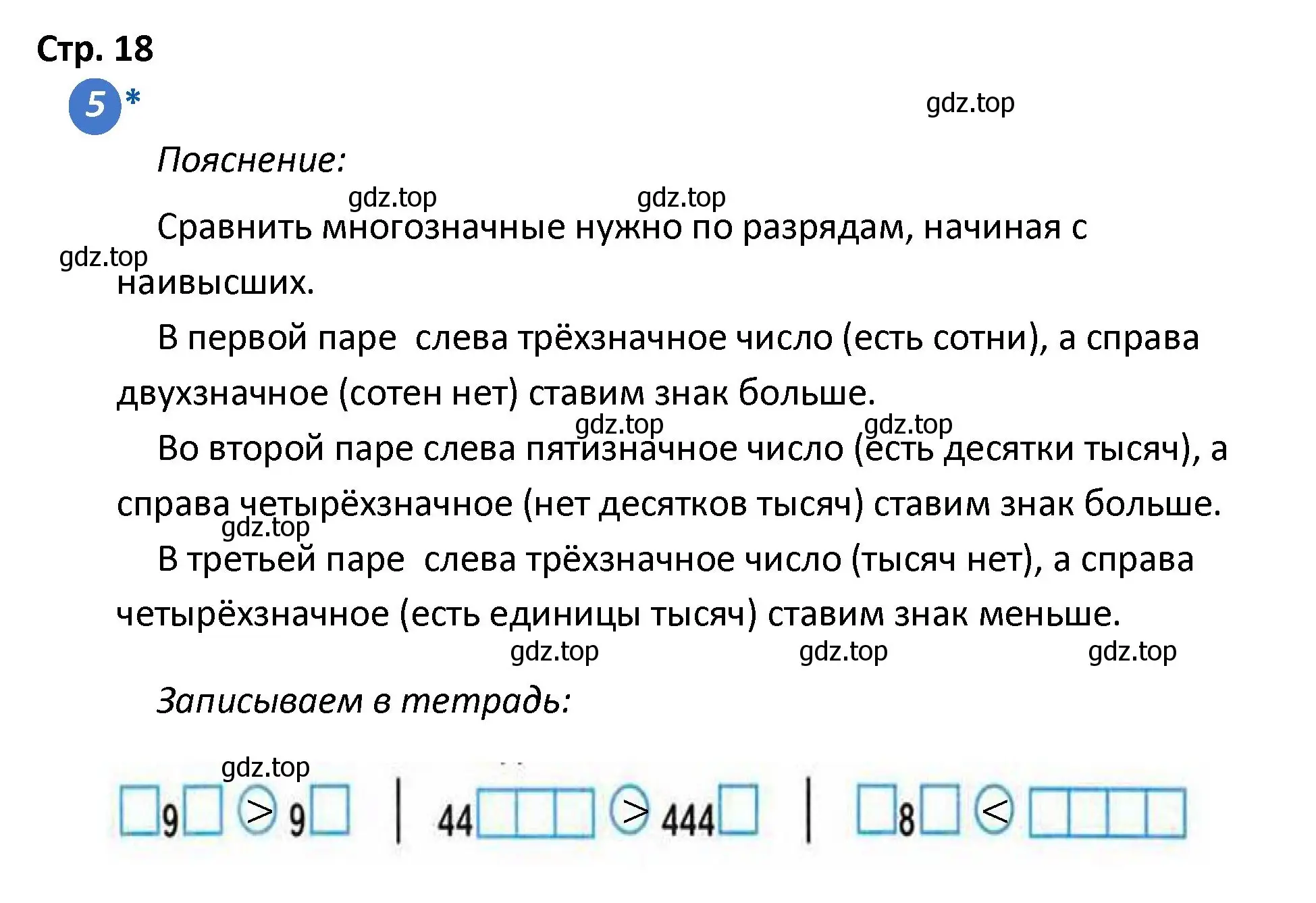 Решение номер 5 (страница 18) гдз по математике 4 класс Волкова, проверочные работы