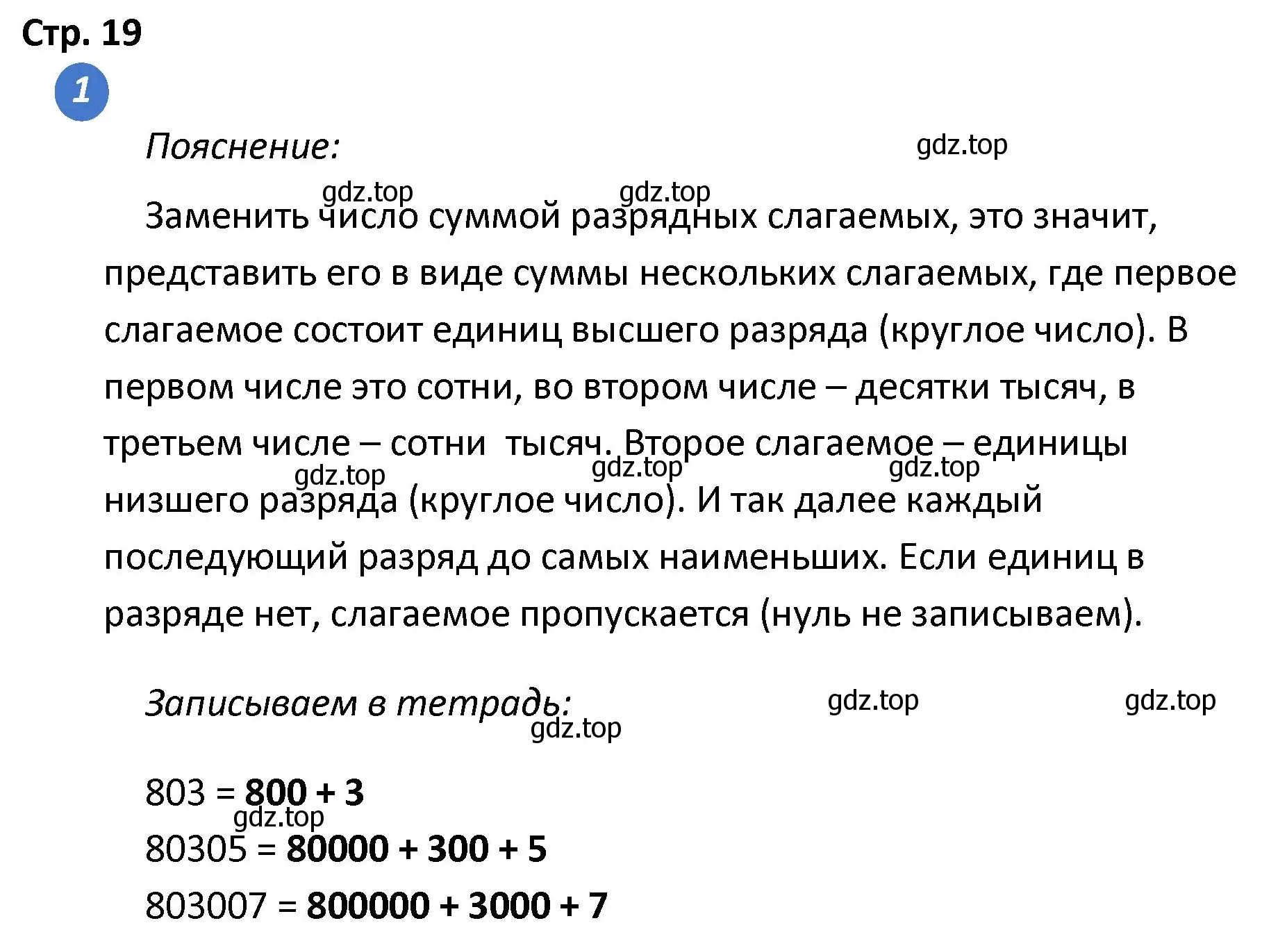 Решение номер 1 (страница 19) гдз по математике 4 класс Волкова, проверочные работы