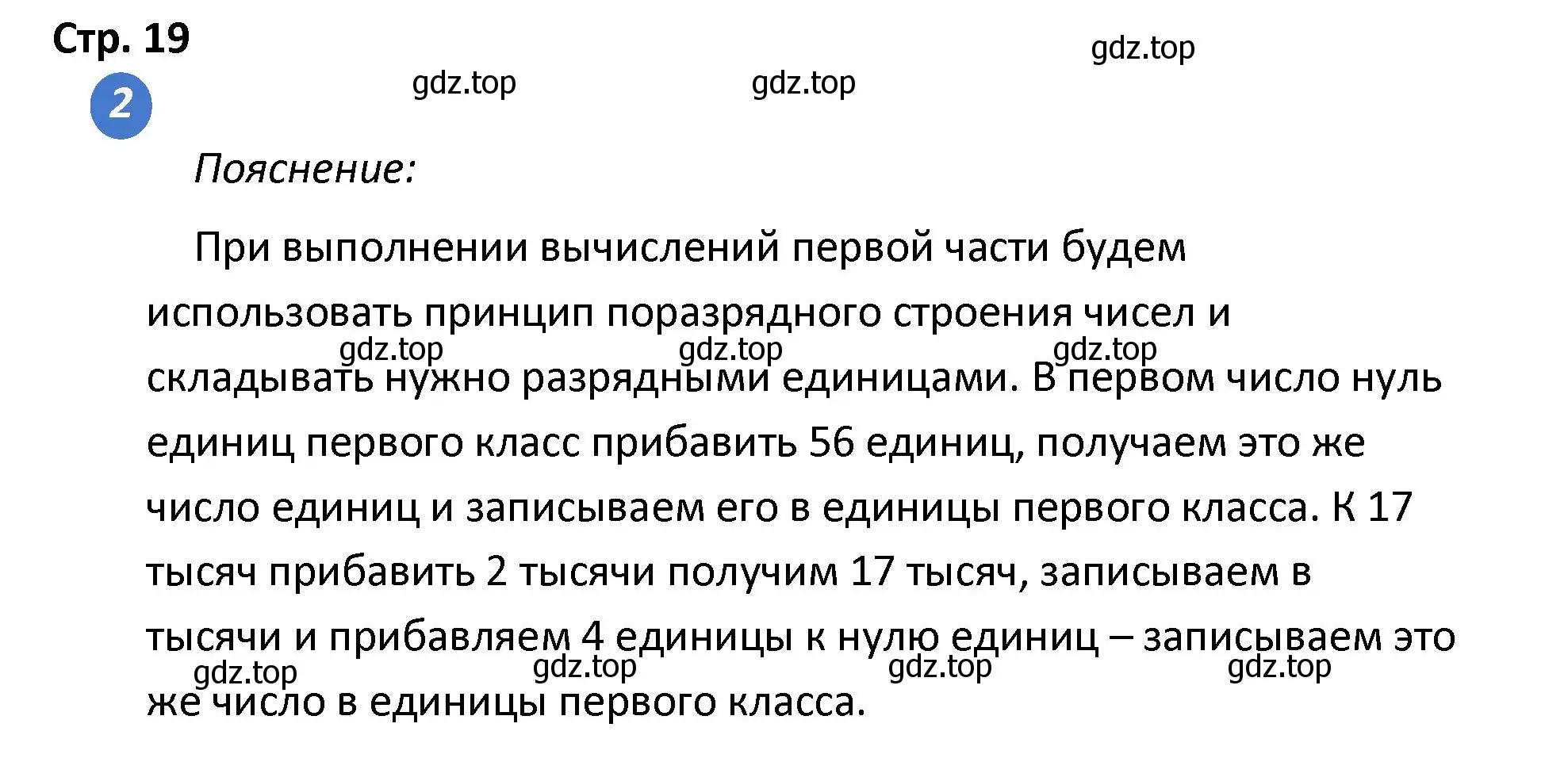 Решение номер 2 (страница 19) гдз по математике 4 класс Волкова, проверочные работы