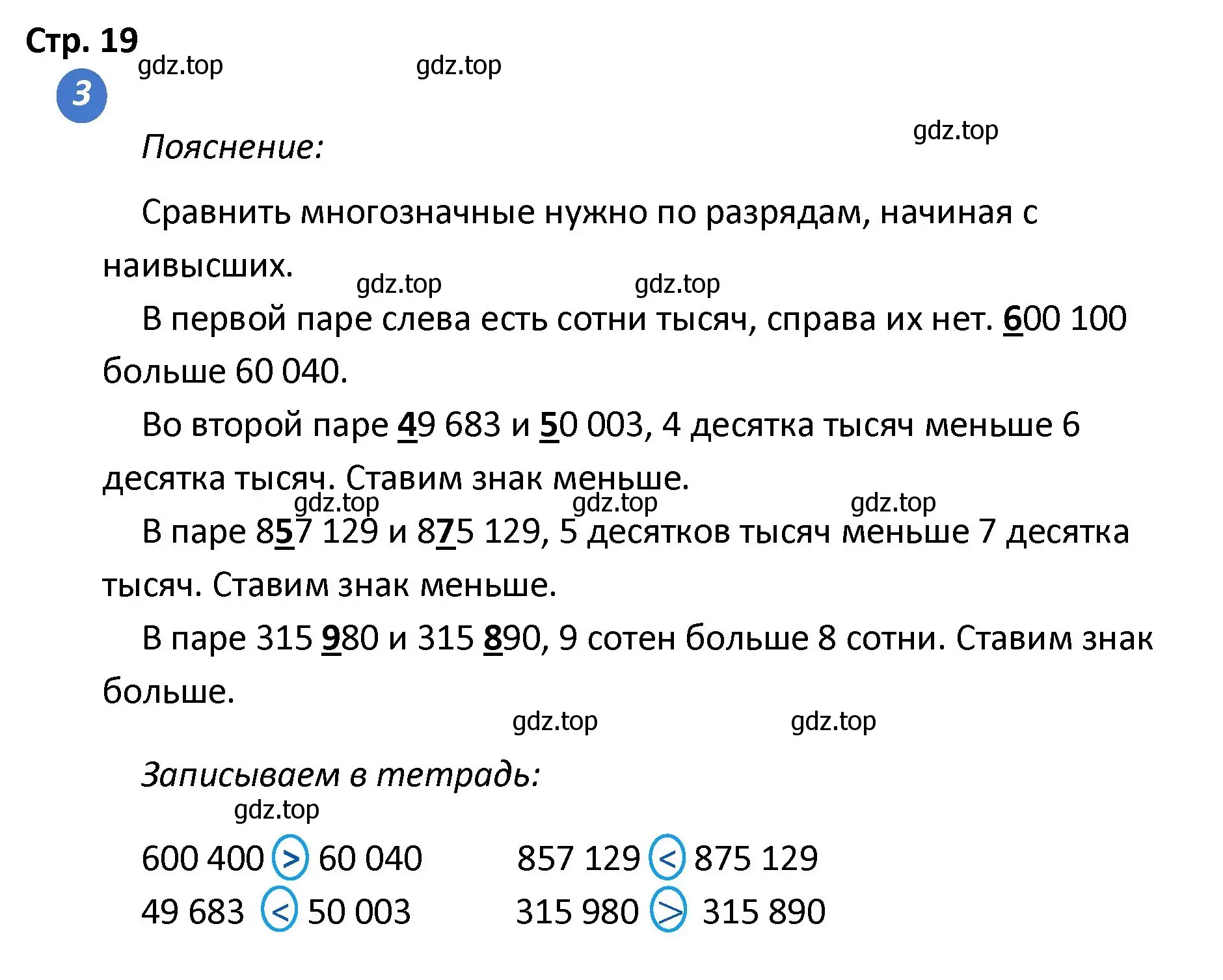 Решение номер 3 (страница 19) гдз по математике 4 класс Волкова, проверочные работы