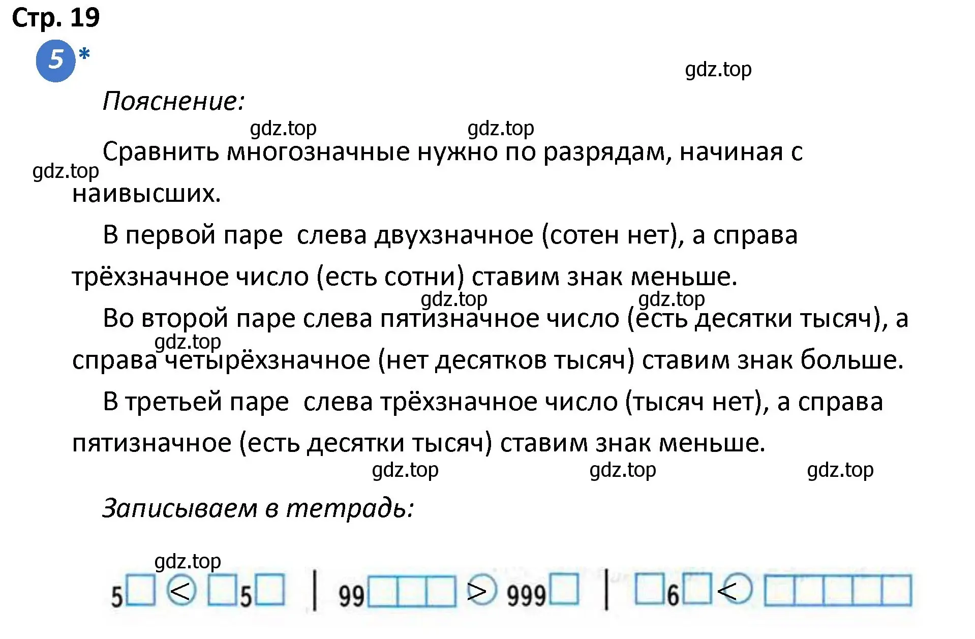 Решение номер 5 (страница 19) гдз по математике 4 класс Волкова, проверочные работы