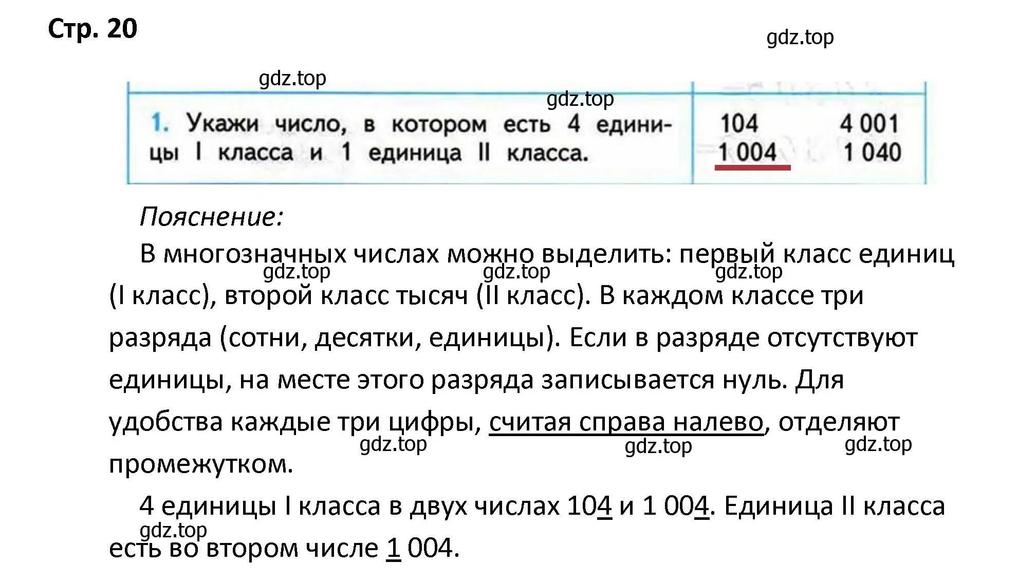 Решение номер 1 (страница 20) гдз по математике 4 класс Волкова, проверочные работы