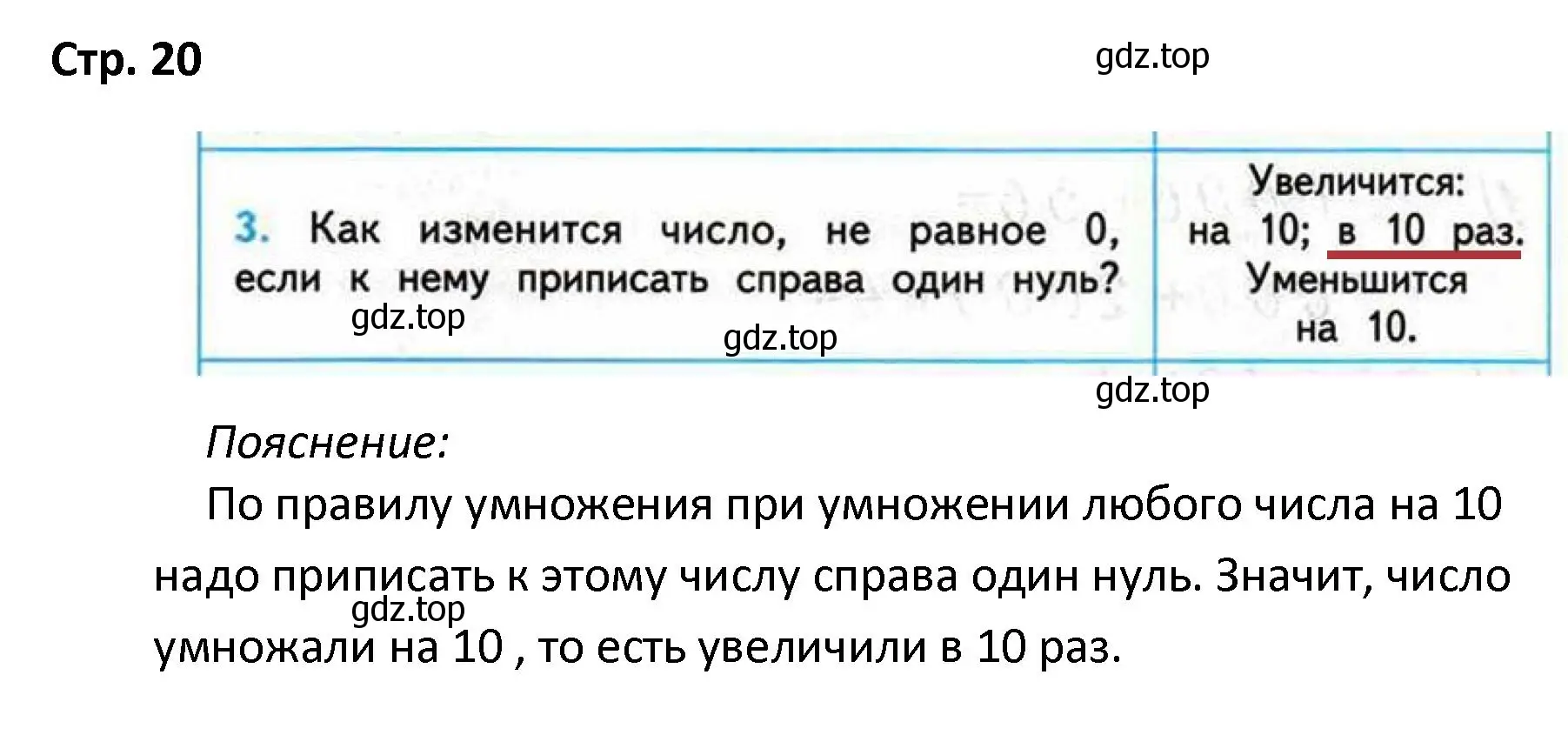 Решение номер 3 (страница 20) гдз по математике 4 класс Волкова, проверочные работы