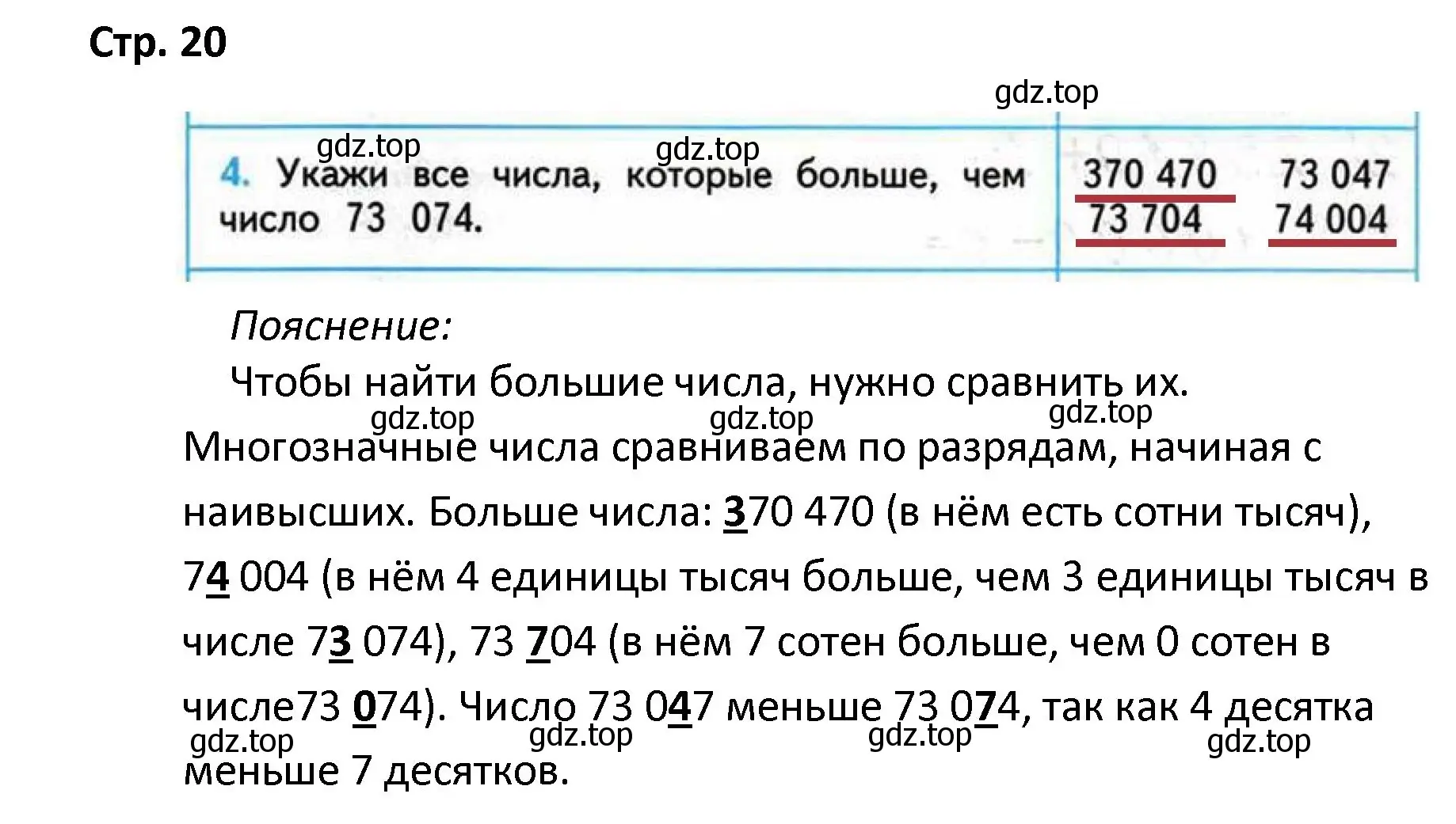 Решение номер 4 (страница 20) гдз по математике 4 класс Волкова, проверочные работы