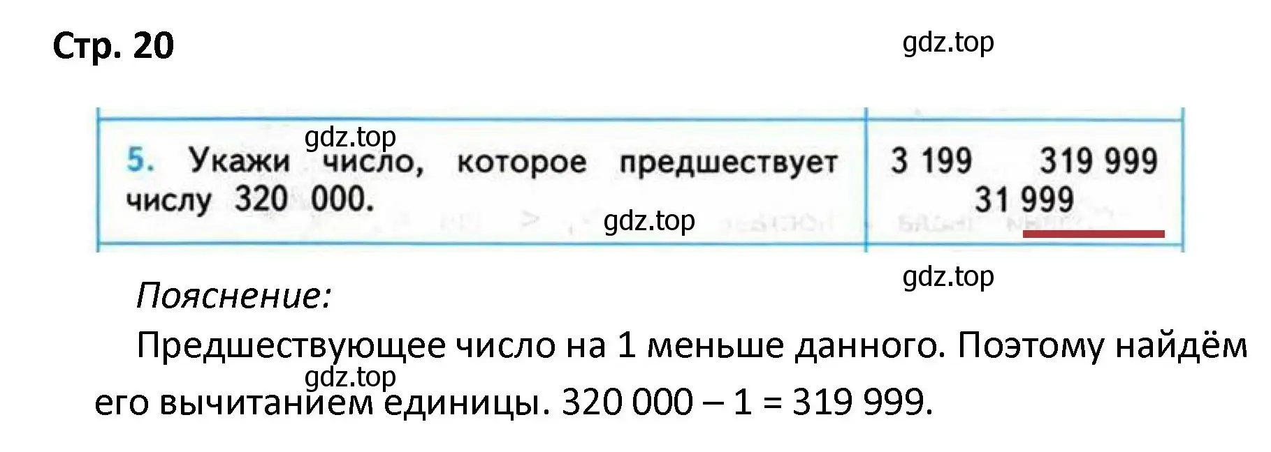 Решение номер 5 (страница 20) гдз по математике 4 класс Волкова, проверочные работы