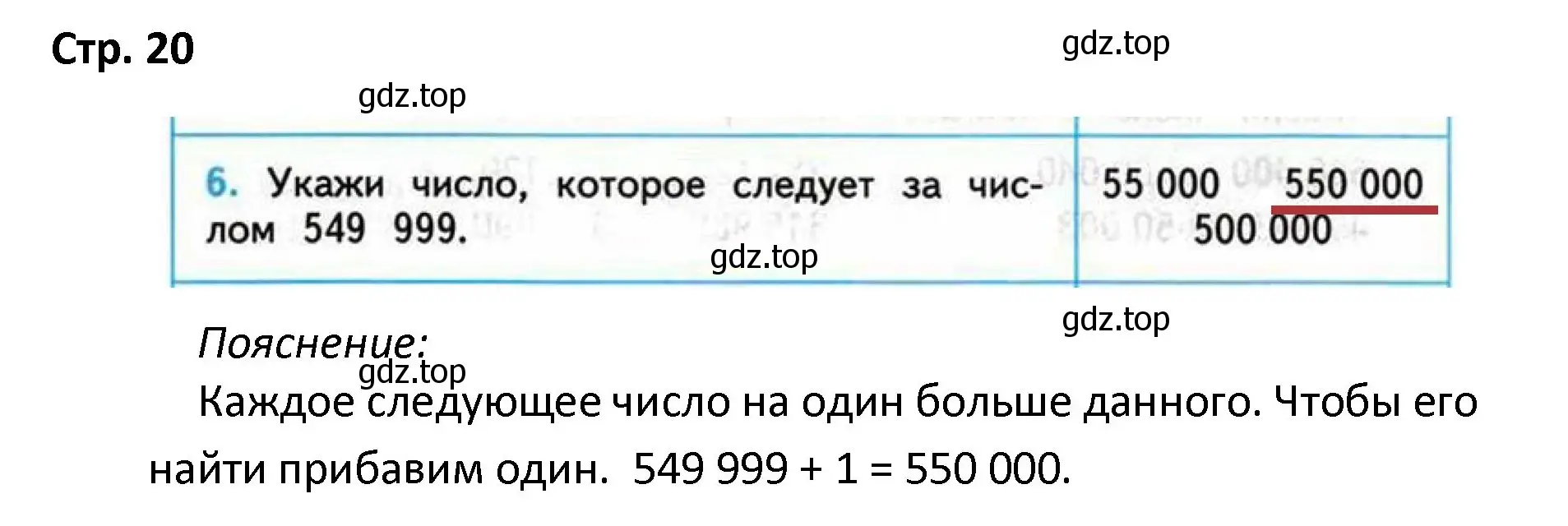 Решение номер 6 (страница 20) гдз по математике 4 класс Волкова, проверочные работы