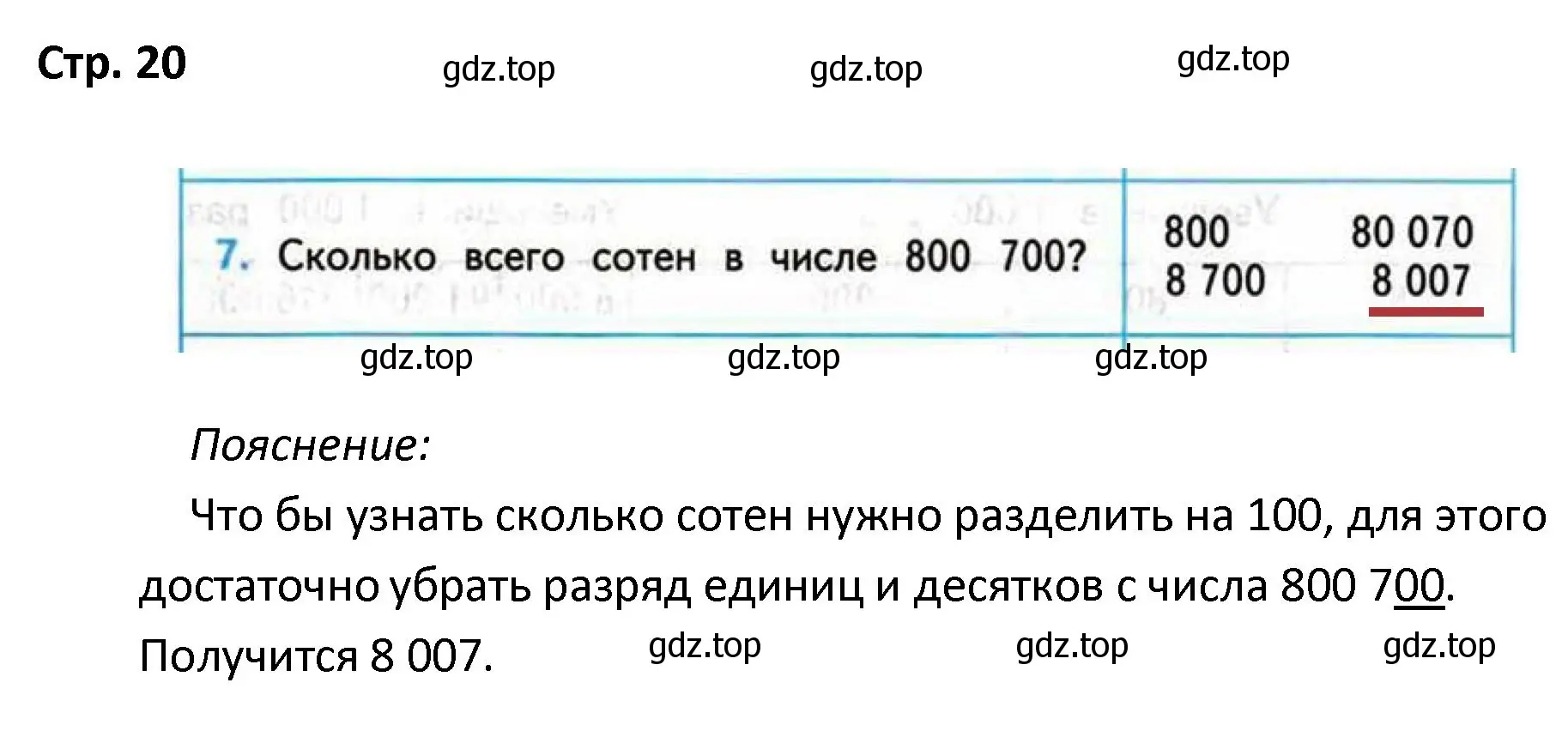 Решение номер 7 (страница 20) гдз по математике 4 класс Волкова, проверочные работы