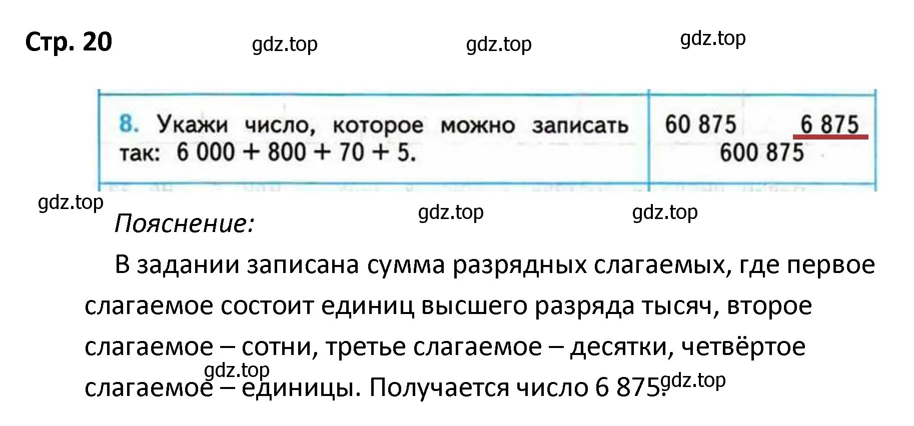 Решение номер 8 (страница 20) гдз по математике 4 класс Волкова, проверочные работы