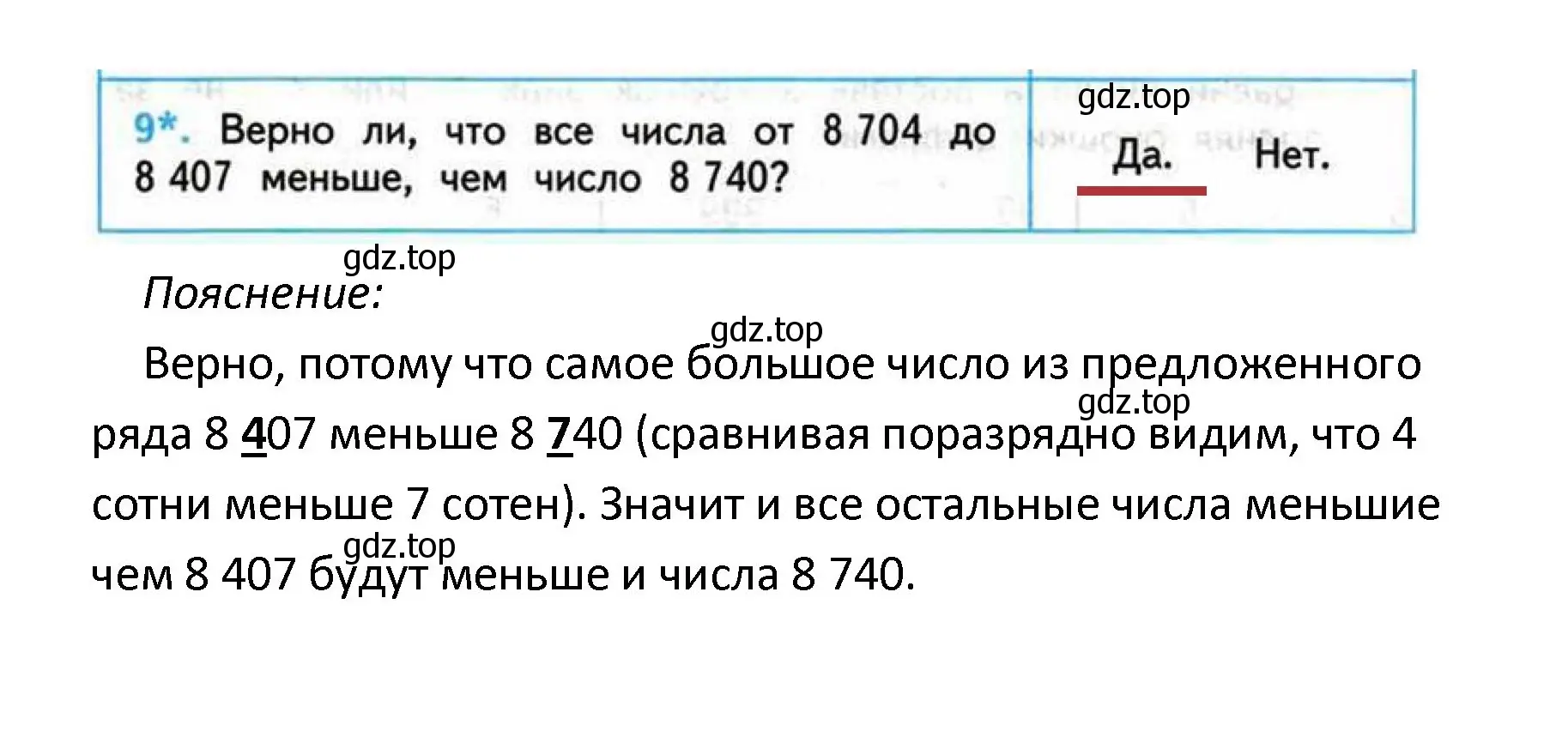 Решение номер 9 (страница 20) гдз по математике 4 класс Волкова, проверочные работы