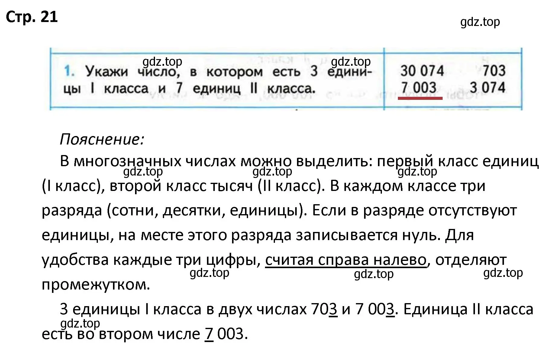 Решение номер 1 (страница 21) гдз по математике 4 класс Волкова, проверочные работы