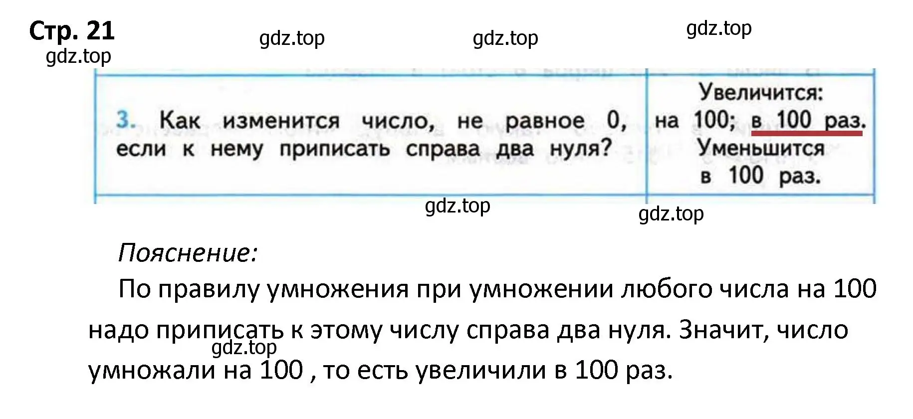 Решение номер 3 (страница 21) гдз по математике 4 класс Волкова, проверочные работы