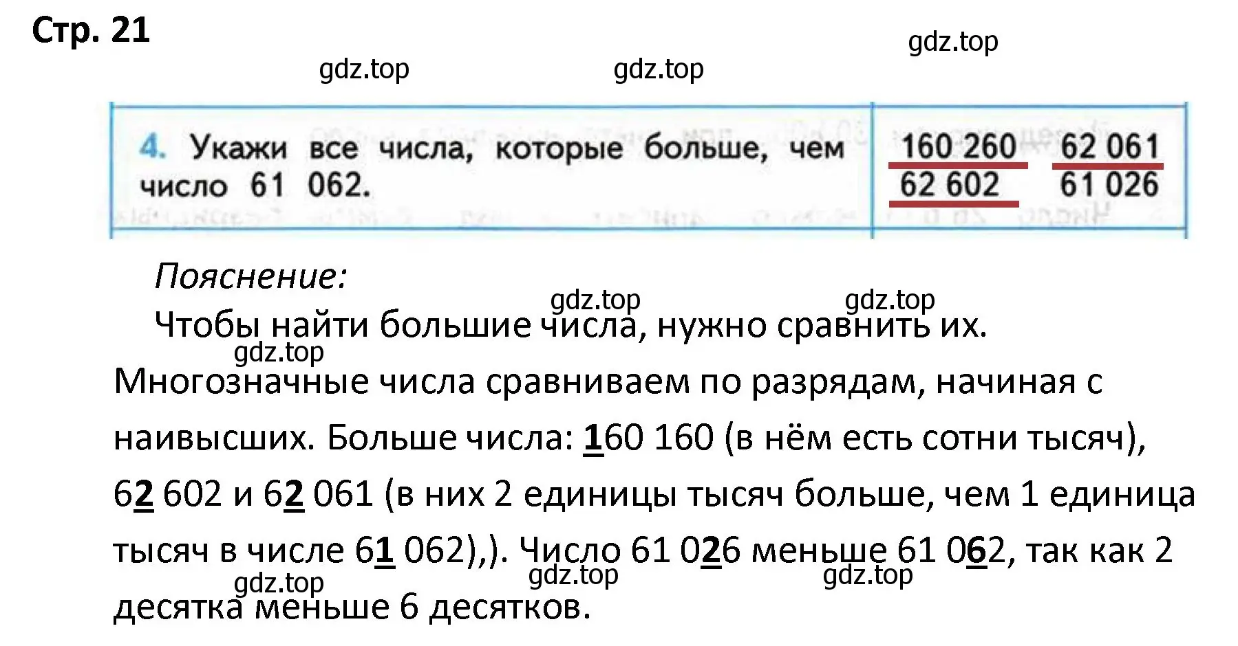 Решение номер 4 (страница 21) гдз по математике 4 класс Волкова, проверочные работы