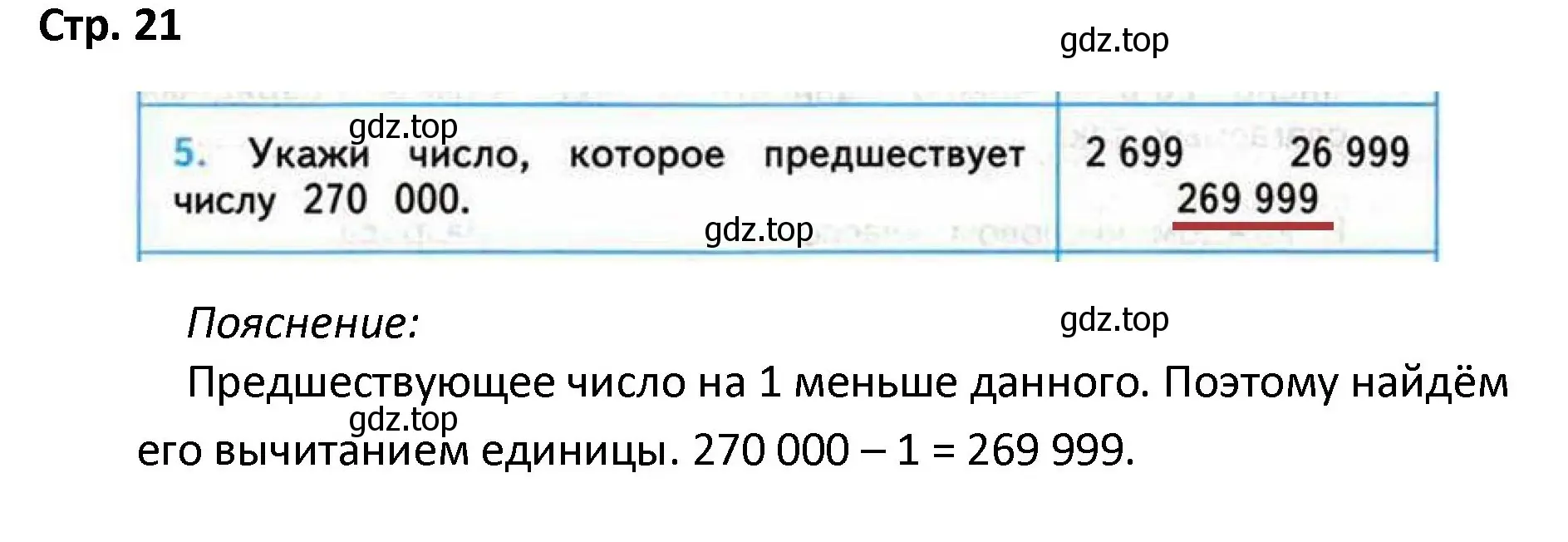 Решение номер 5 (страница 21) гдз по математике 4 класс Волкова, проверочные работы