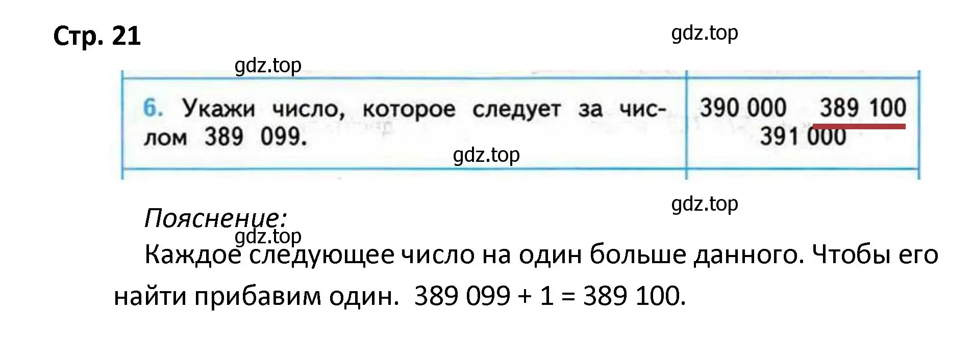 Решение номер 6 (страница 21) гдз по математике 4 класс Волкова, проверочные работы