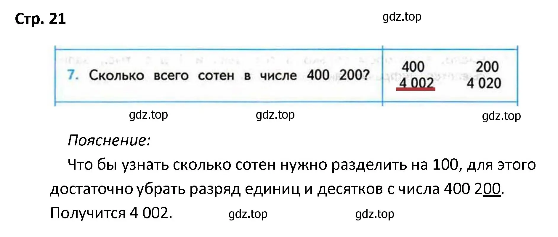 Решение номер 7 (страница 21) гдз по математике 4 класс Волкова, проверочные работы