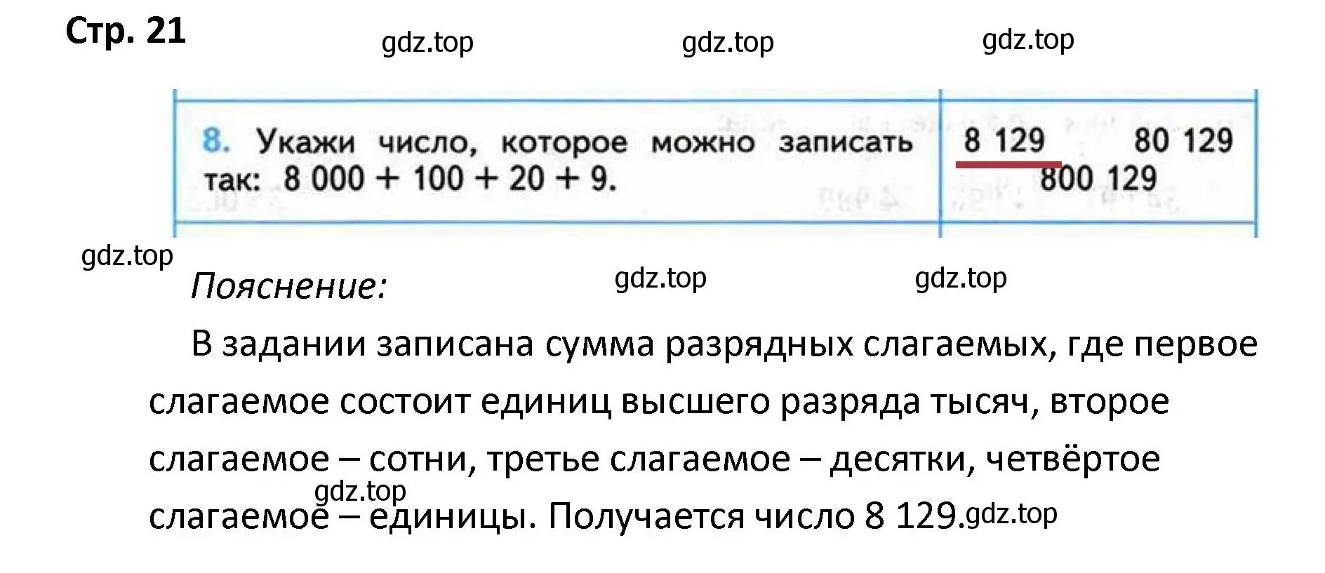 Решение номер 8 (страница 21) гдз по математике 4 класс Волкова, проверочные работы