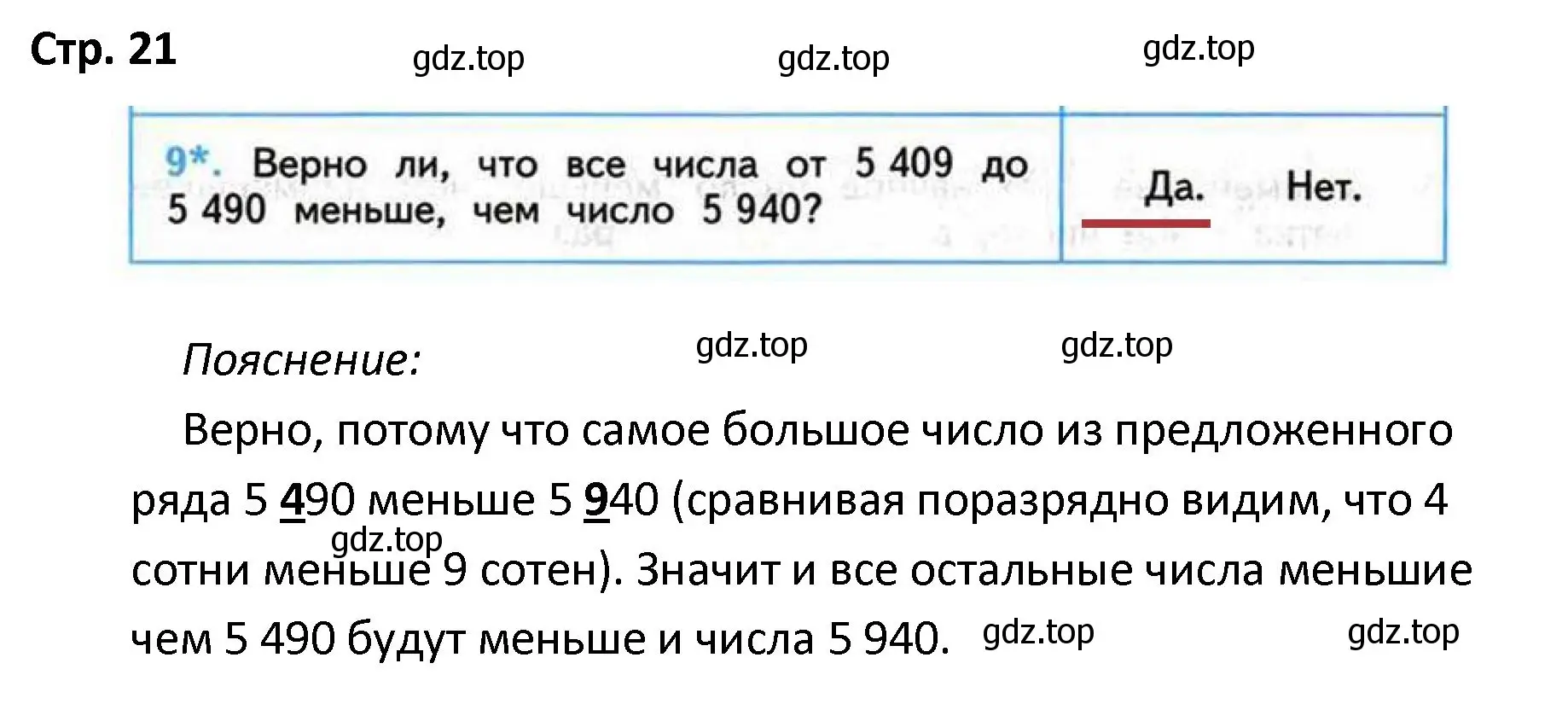 Решение номер 9 (страница 21) гдз по математике 4 класс Волкова, проверочные работы