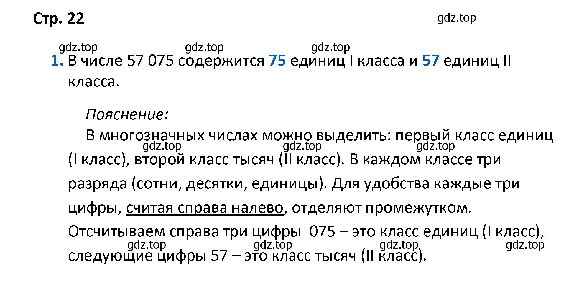 Решение номер 1 (страница 22) гдз по математике 4 класс Волкова, проверочные работы