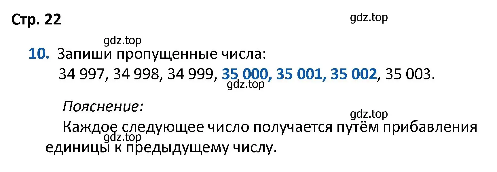 Решение номер 10 (страница 22) гдз по математике 4 класс Волкова, проверочные работы