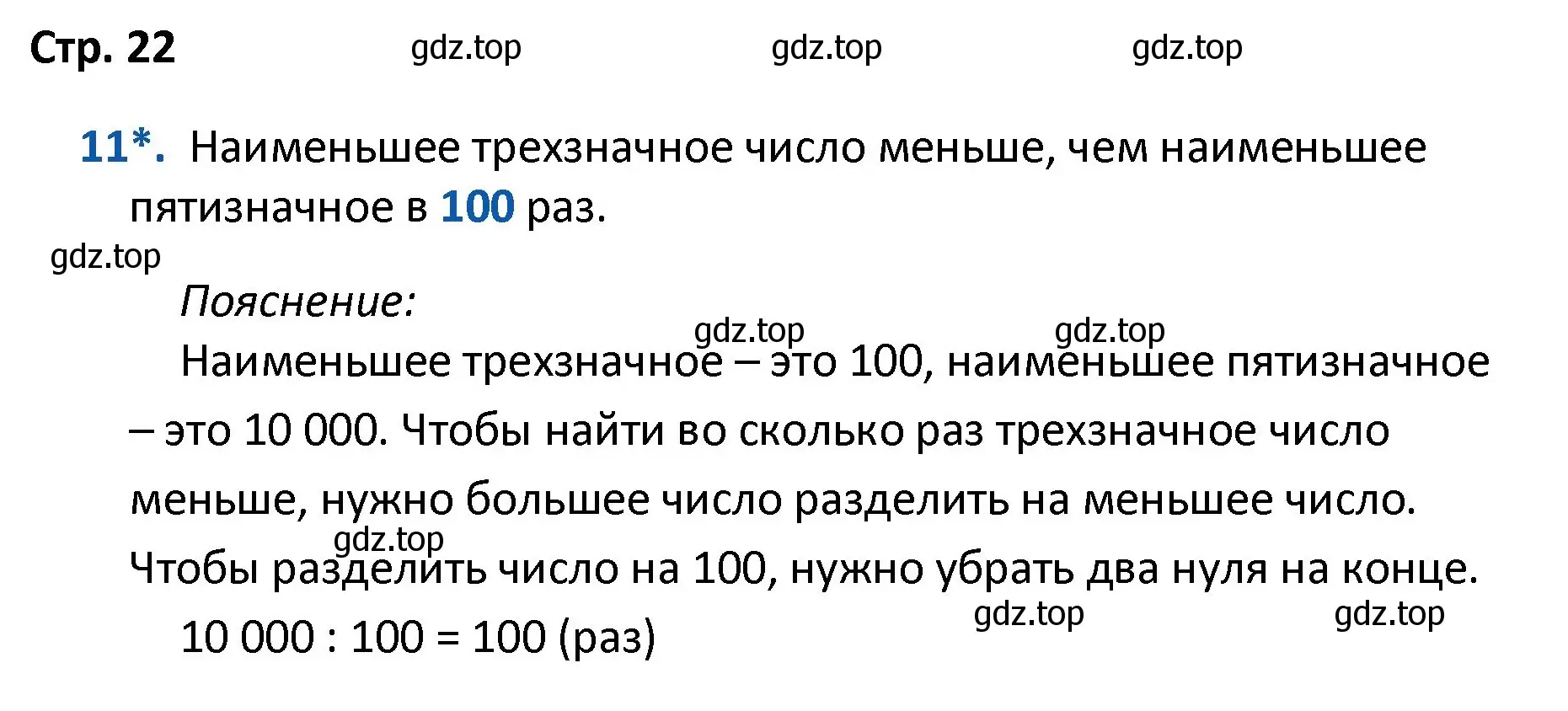 Решение номер 11 (страница 22) гдз по математике 4 класс Волкова, проверочные работы